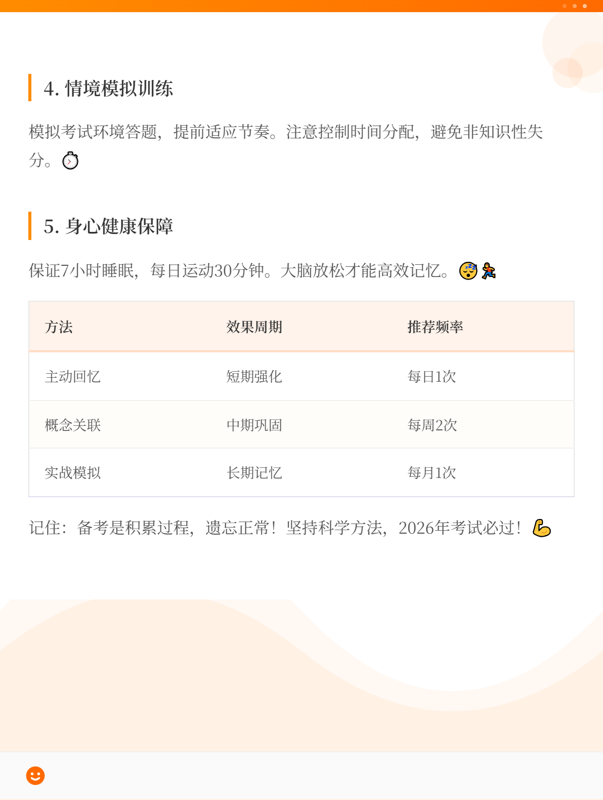 2026年初級(jí)會(huì)計(jì)備考：學(xué)了總忘怎么辦？2