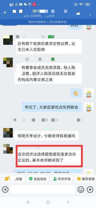 注會(huì)二組-王敏慧-老師基本都講了