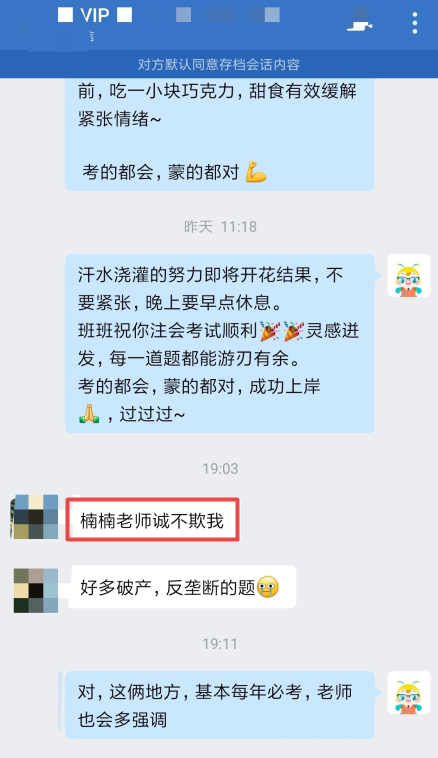 注會經(jīng)濟(jì)法學(xué)員反饋