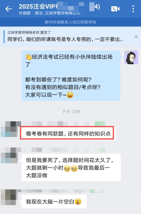 注會經(jīng)濟(jì)法學(xué)員反饋