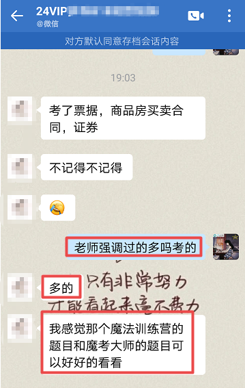 注會經(jīng)濟(jì)法學(xué)員反饋
