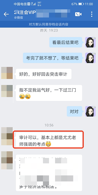 注會考后學(xué)員反饋