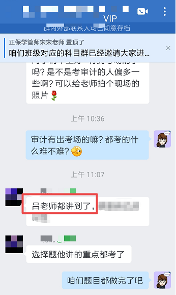 注會考后學(xué)員反饋