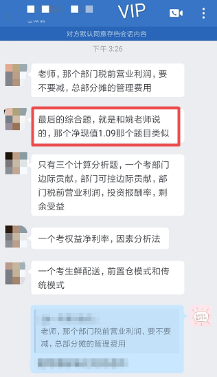 注會(huì)考后好評(píng)4