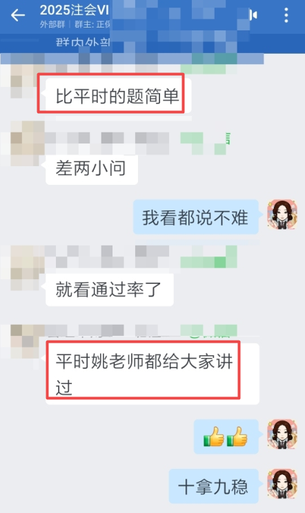 注會(huì)考后好評(píng)8