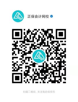 正保會計(jì)網(wǎng)校