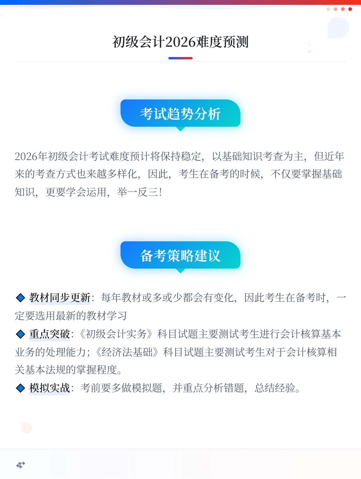 2026年初級會計考試難度如何？好通過嗎？1