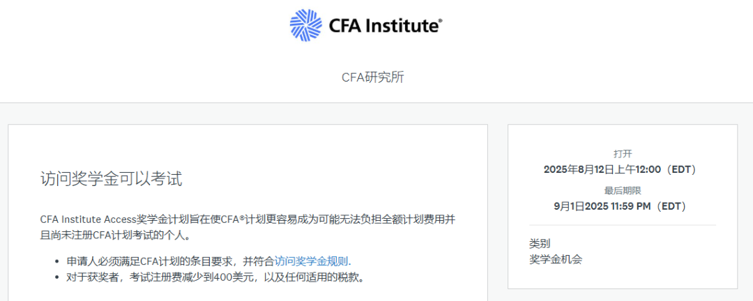 cfa獎學(xué)金1