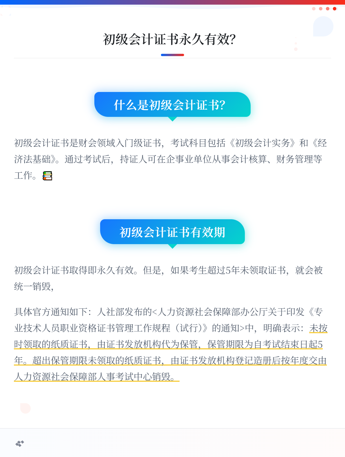 初級會計職稱證書是永久有效嗎？1