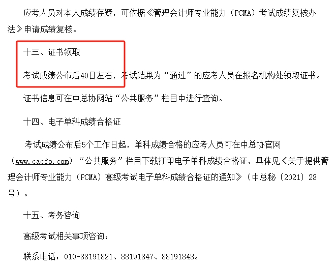 管會高級12月報(bào)考5