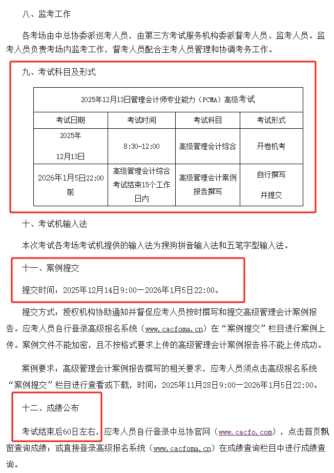 管會高級12月報(bào)考4