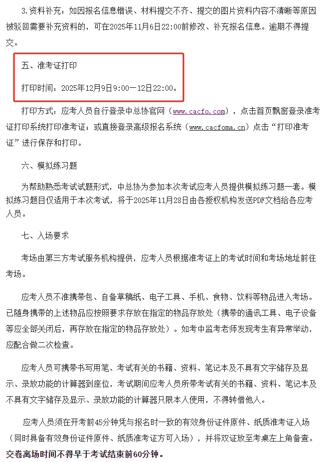 管會高級12月報(bào)考3
