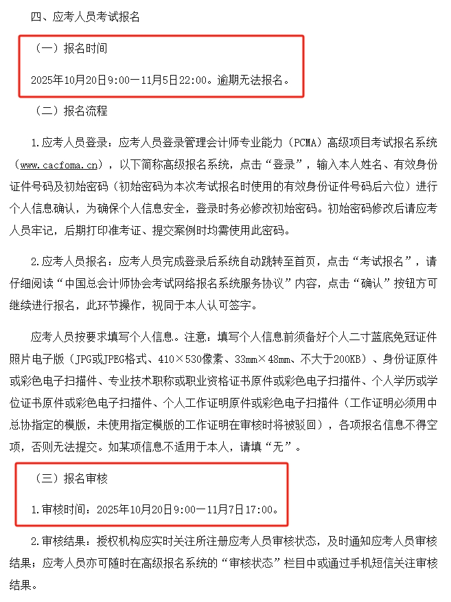 管會高級12月報(bào)考2