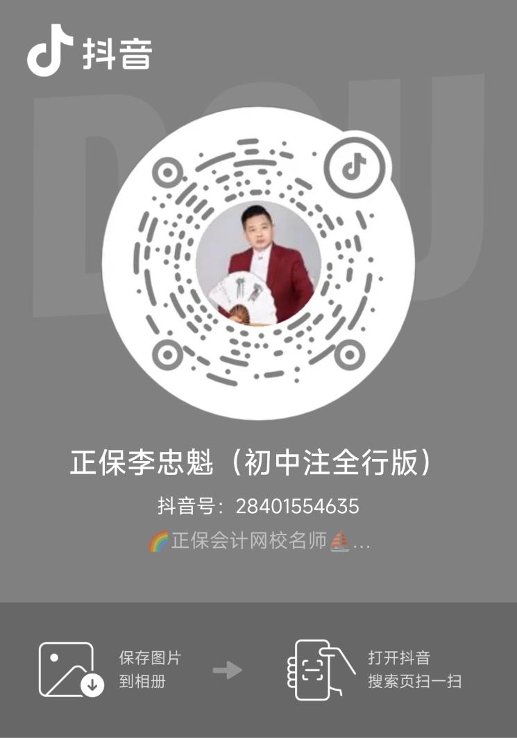 李忠魁老師奪魁30題免費(fèi)公開(kāi)直播課 考前必聽(tīng)！