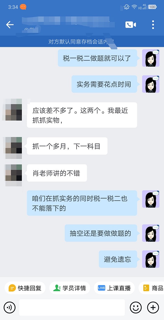 稅務(wù)師VIP-江江老師-肖老師講的好