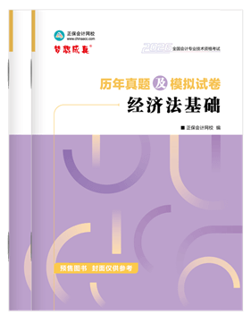 初級會計職稱輔導(dǎo)書《歷年真題模擬卷》