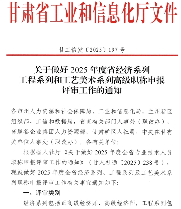 甘肅2025高級經(jīng)濟(jì)師評審?fù)ㄖ?