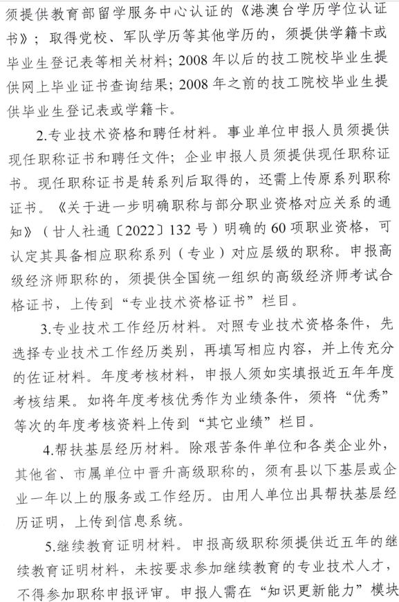 甘肅2025高級經(jīng)濟(jì)師評審?fù)ㄖ?