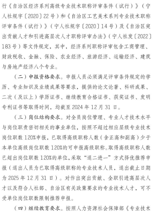 寧夏2025年經(jīng)濟系列、工藝美術系列職稱評審工作的通知2