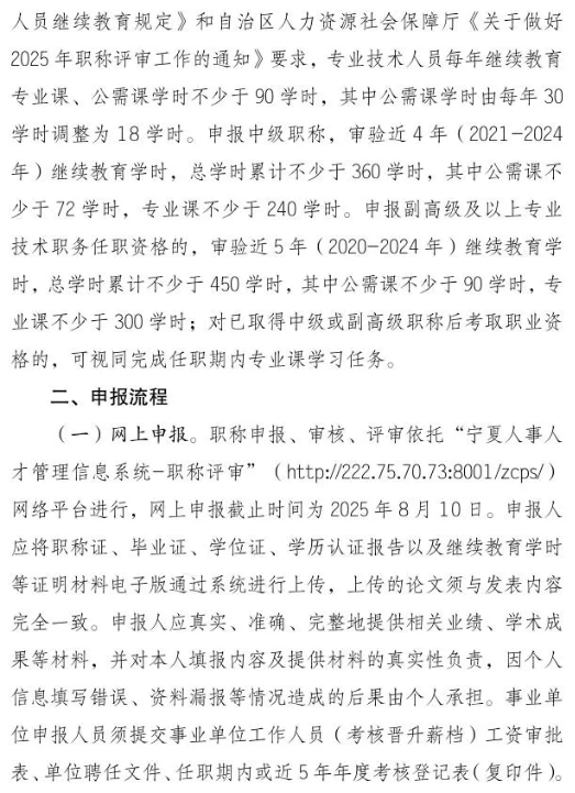 寧夏2025年經(jīng)濟系列、工藝美術系列職稱評審工作的通知3