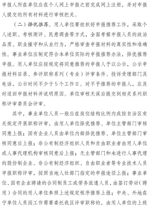寧夏2025年經(jīng)濟系列、工藝美術系列職稱評審工作的通知4