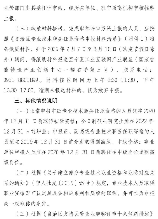 寧夏2025年經(jīng)濟系列、工藝美術系列職稱評審工作的通知5