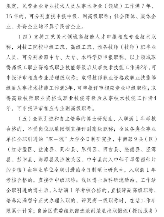 寧夏2025年經(jīng)濟系列、工藝美術系列職稱評審工作的通知6
