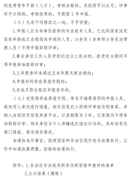 寧夏2025年經(jīng)濟系列、工藝美術系列職稱評審工作的通知7