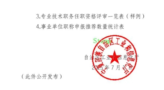 寧夏2025年經(jīng)濟系列、工藝美術系列職稱評審工作的通知8