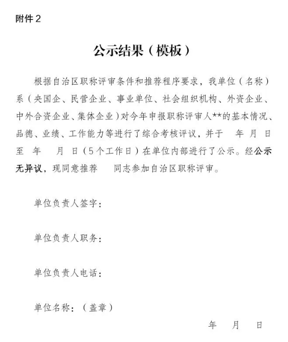 寧夏2025年經(jīng)濟系列、工藝美術系列職稱評審工作的通知10