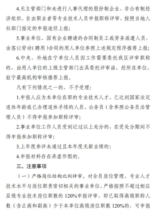 關(guān)于做好2025年自治區(qū)知識產(chǎn)權(quán)專業(yè)高級職稱評審工作的通知4