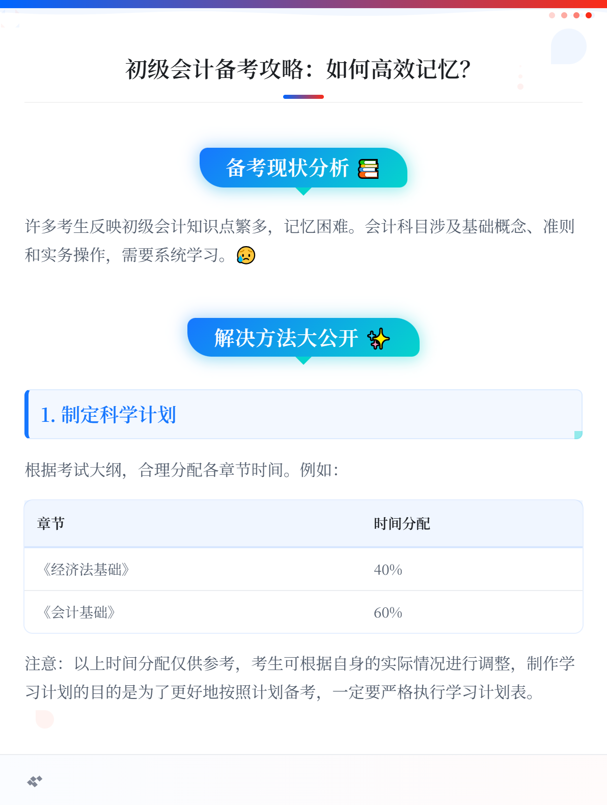 2026年初級(jí)會(huì)計(jì)備考，總是記不住怎么辦？1
