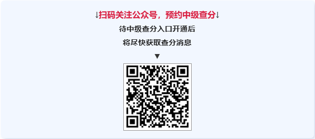 中級查分