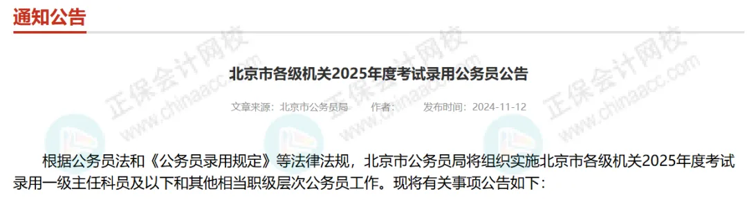 初級會計考生恭喜了！優(yōu)先錄取！官方正式通知！3