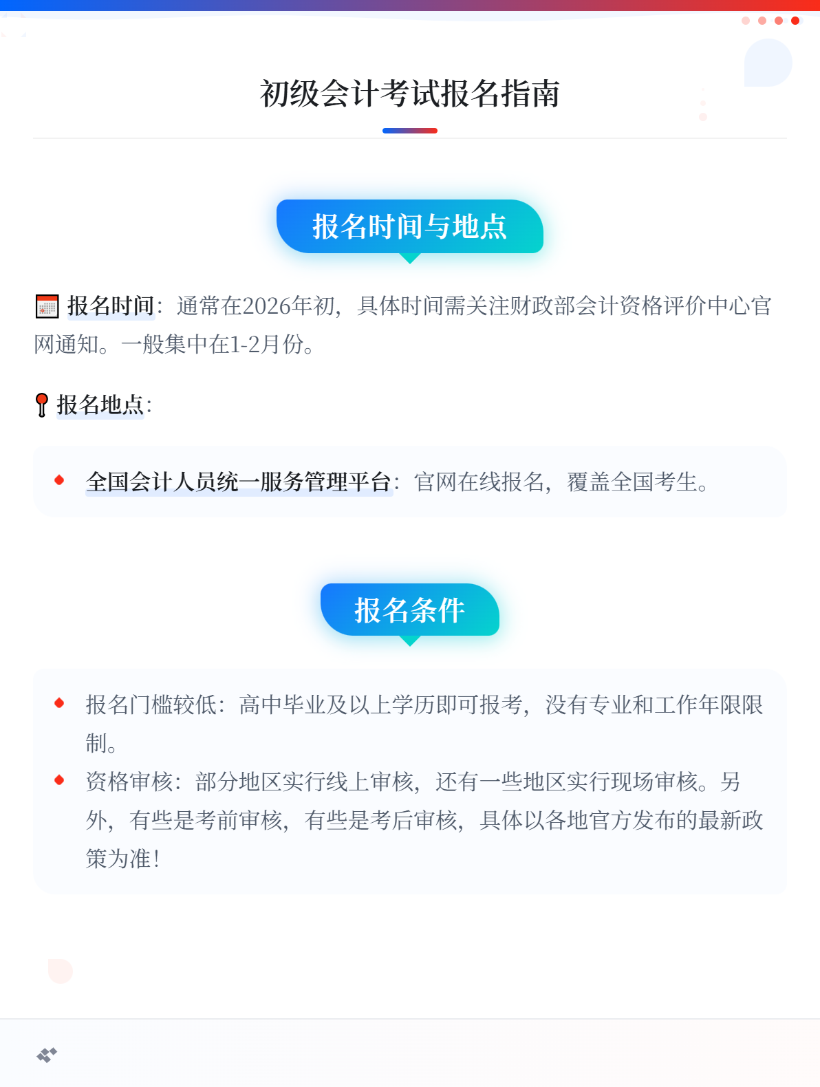 2026年初級(jí)會(huì)計(jì)考試在哪里報(bào)名？1