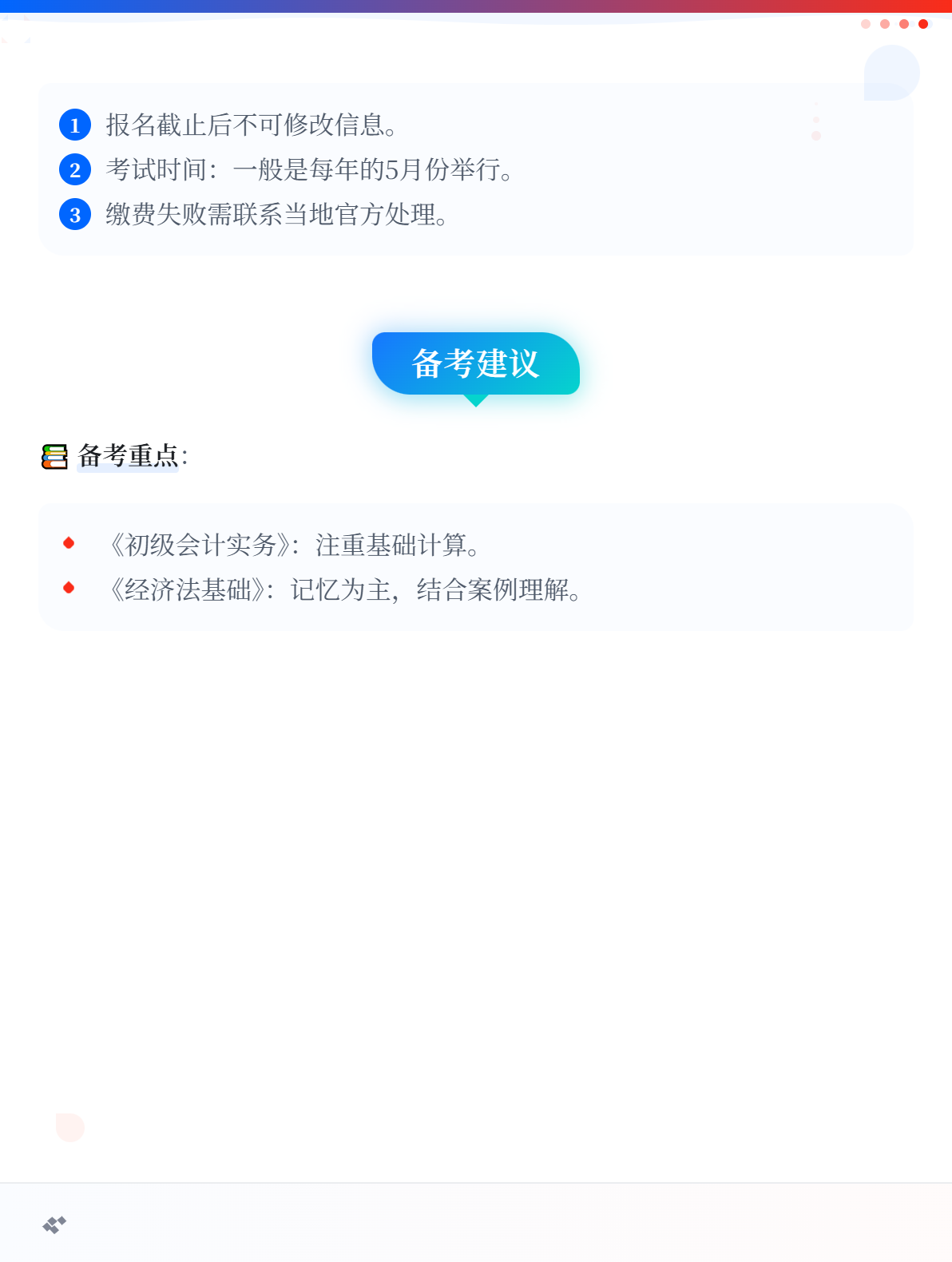 2026年初級(jí)會(huì)計(jì)考試在哪里報(bào)名？3