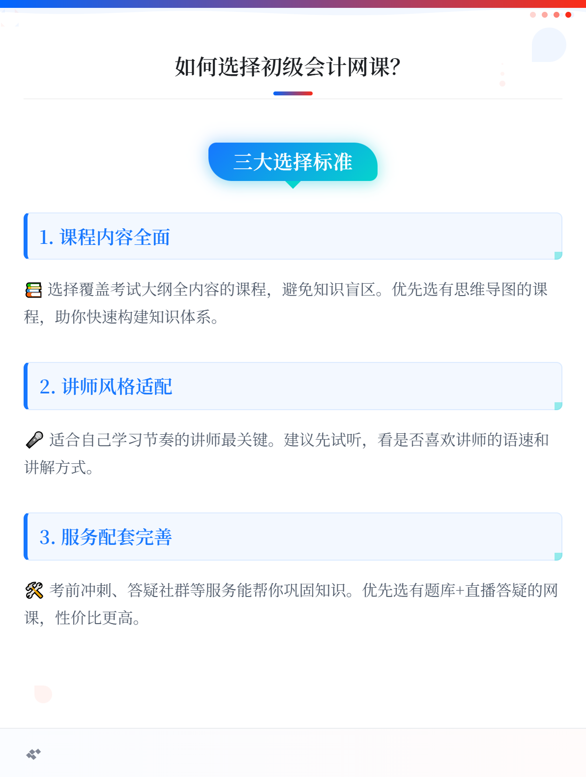 備考初級(jí)會(huì)計(jì)考試，如何選擇課程？1