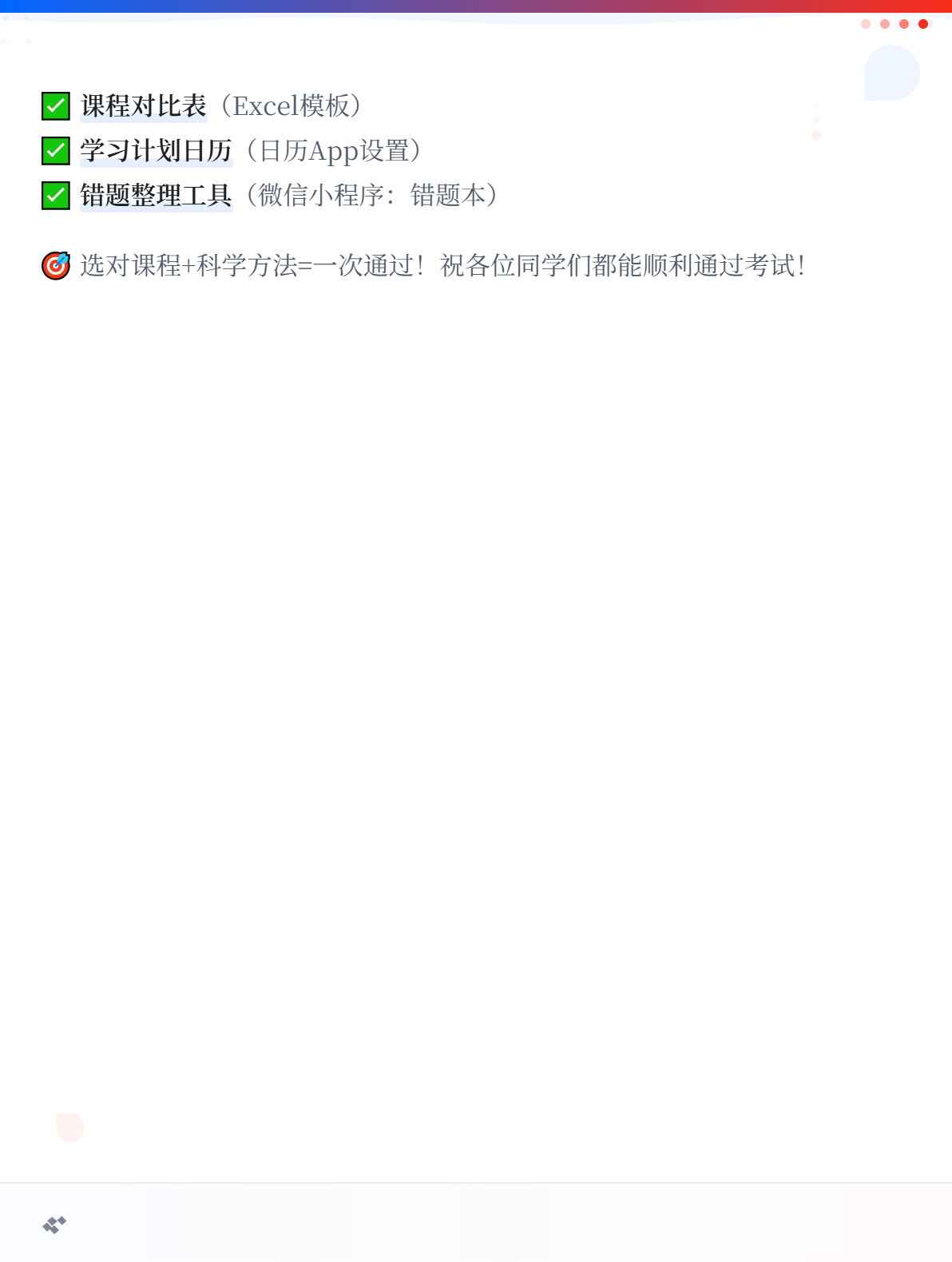 備考初級(jí)會(huì)計(jì)考試，如何選擇課程？3