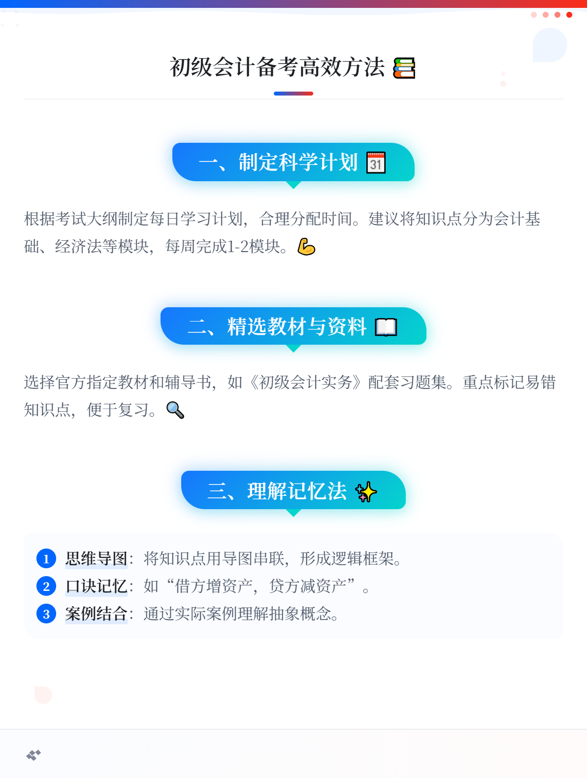 初級會計(jì)職稱考試有哪些高效備考方法？1