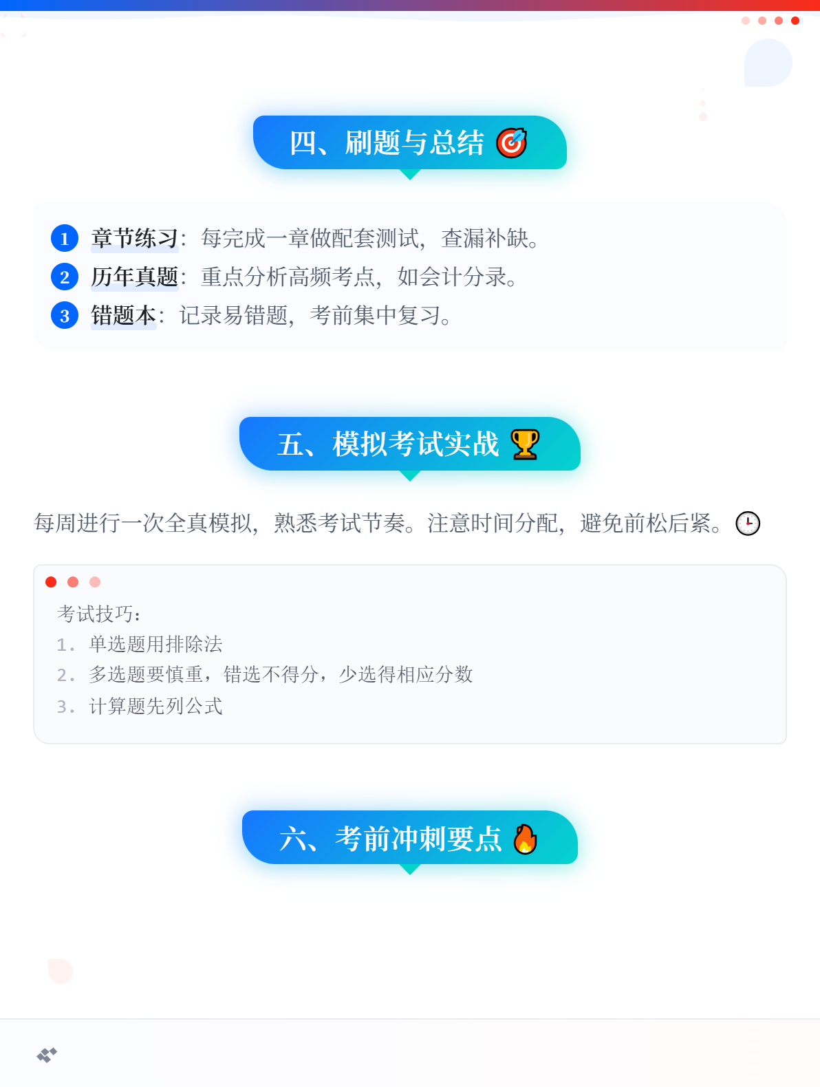初級會計(jì)職稱考試有哪些高效備考方法？2